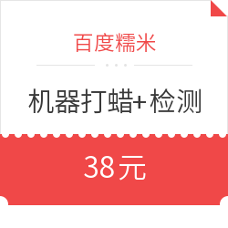 车享家 5座车 机器打蜡套餐（打蜡+20项安全检测）