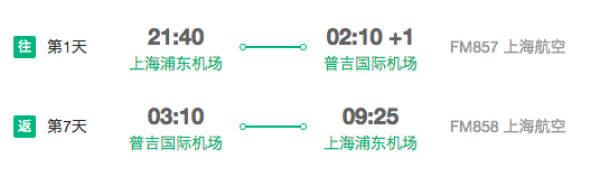 多家航司 上海/南京/杭州-普吉岛6/7天往返含税