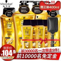 Schwarzkopf 施华蔻 8金纯盈润 精油洗护套装（洗600ml+润600ml+洗400ml+洗400ml+洗50ml*2+润50ml*2）