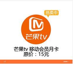 芒果TV会员 1元抢