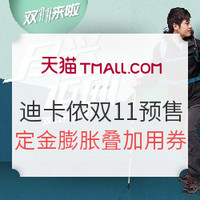 双11预售：天猫双11 运动户外预售活动单品