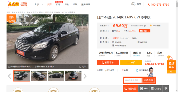 人人车200元服务费抵扣券