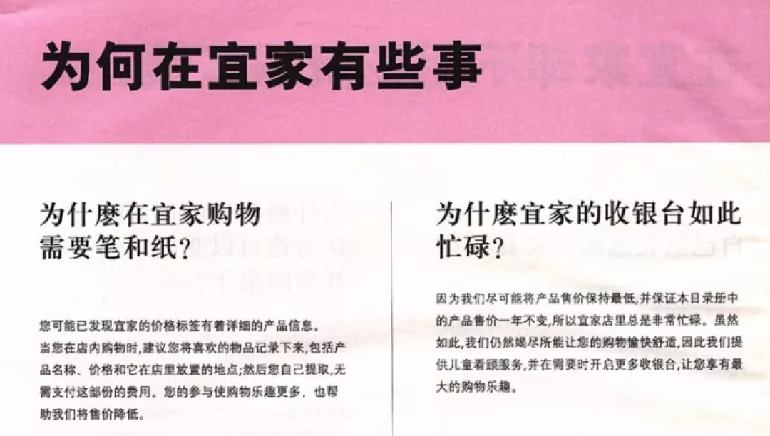 宜家十年，变化比你想象的大