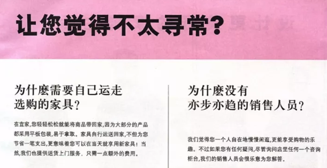 宜家十年，变化比你想象的大