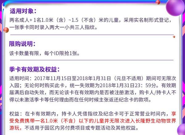 广州长隆野生动物世界 家庭季卡(2大1小)