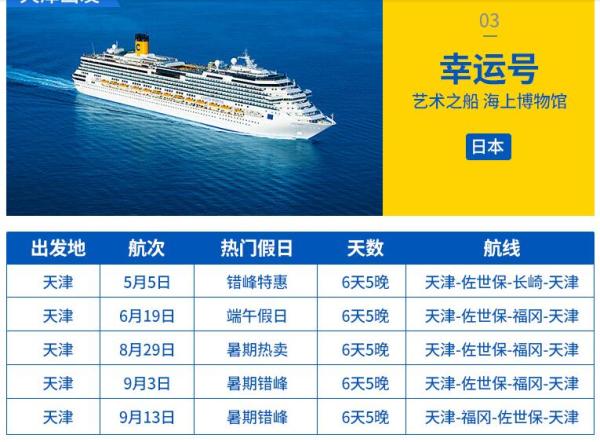 歌诗达邮轮 上海/天津/深圳/厦门出发 日本/越南/菲律宾航线