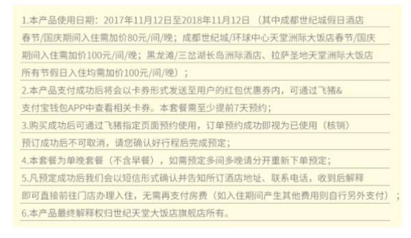 天堂洲际7店1晚通兑房券