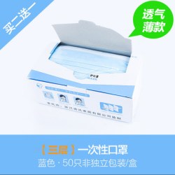 百佳爱 一次性口罩 三层 50只