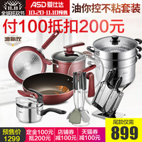 双11预售：天猫精选 爱仕达 厨房用具