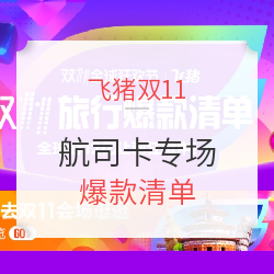 国内/海外机票存储卡专场（可囤货，部分全年全航线可用）