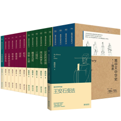 《易中天中华史》1-18卷