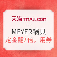 双11预售：天猫精选 MEYER 锅具