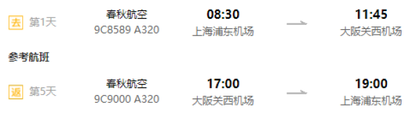 全国7城-日本(东京/大阪)5-8日机票