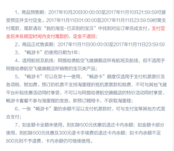 阿提哈德航空畅游卡