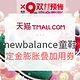 双11预售：天猫new balance童鞋旗舰店 双十一预售