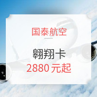 飞猪1周年：国泰航空 3000/5000元面额翱翔卡