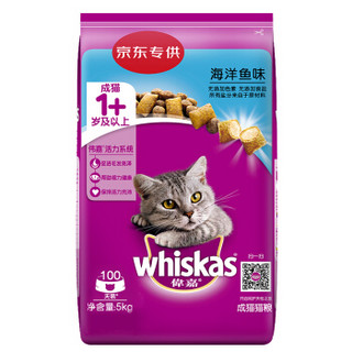 whiskas 伟嘉 海洋鱼味 成猫粮 5kg