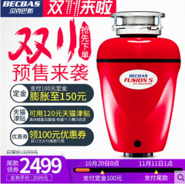 BECBAS 贝克巴斯 F5 食物垃圾处理器