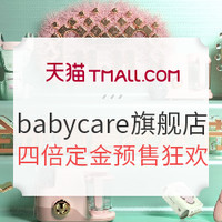 双11预售：天猫 babycare旗舰店 预售狂欢