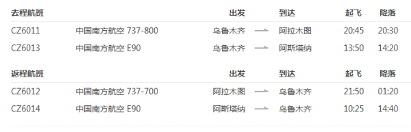 南方航空 全国多地-哈萨克斯坦2-15天往返含税机票