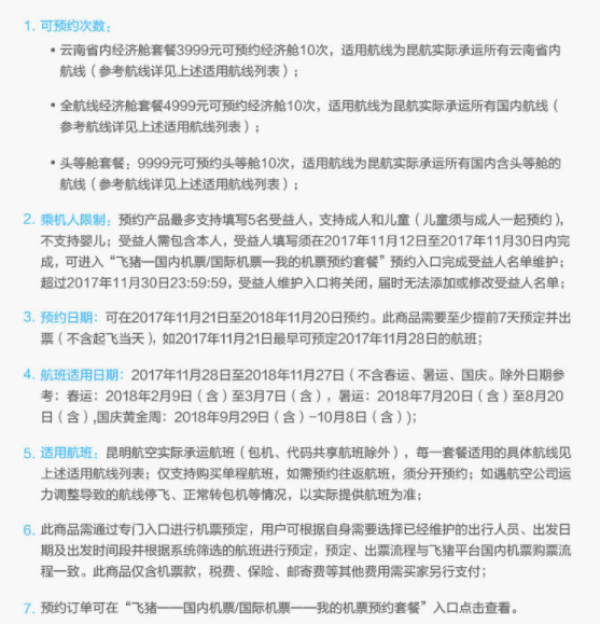 昆明航空四季畅游卡
