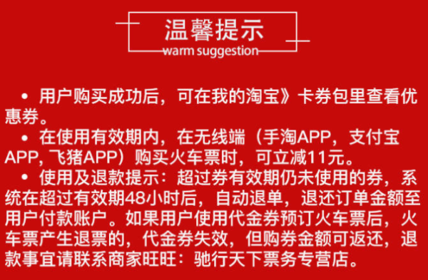 11元火车票代金券