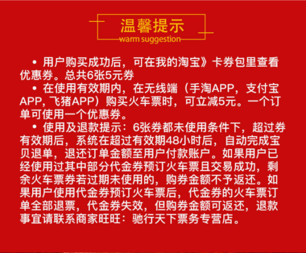 30元火车票代金券