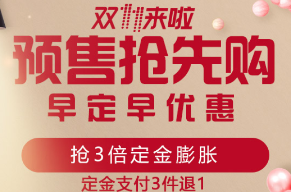 天猫精选 丽婴房旗舰店 双11预售抢先购