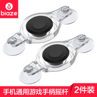 BIAZE 手机摇杆迷你吸盘手柄