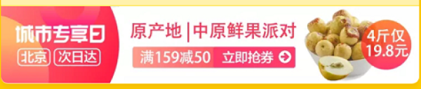 天猫超市 生鲜专场