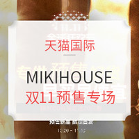 双11预售：天猫国际 MIKI HOUSE海外旗舰店 双11预售专场