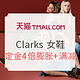 双11预售：天猫精选 Clarks女鞋旗舰店