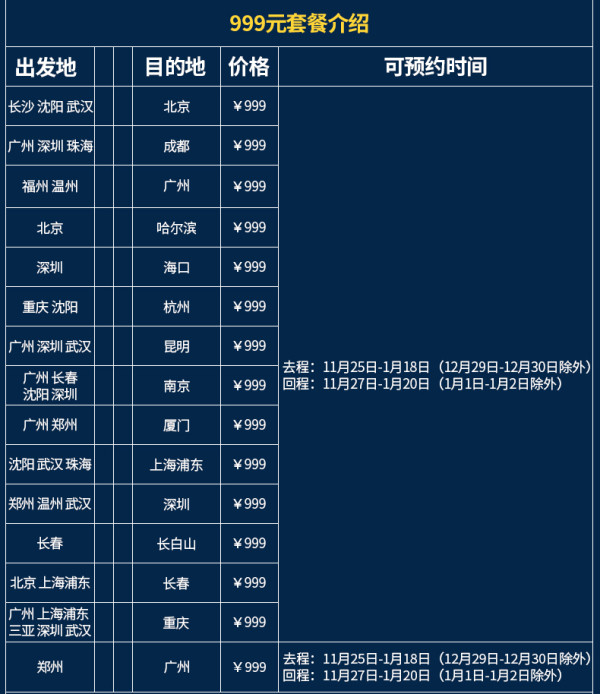 全国多地-国内18个城市2-5天机票+1晚酒店(南航直营)