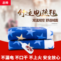 总帅 电热毯 1.5*0.7m