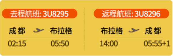 全国联运 成都-捷克布拉格10-14天自由行
