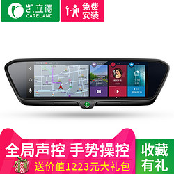 CARELAND 凯立德 M550 智能声控后视镜行车记录仪