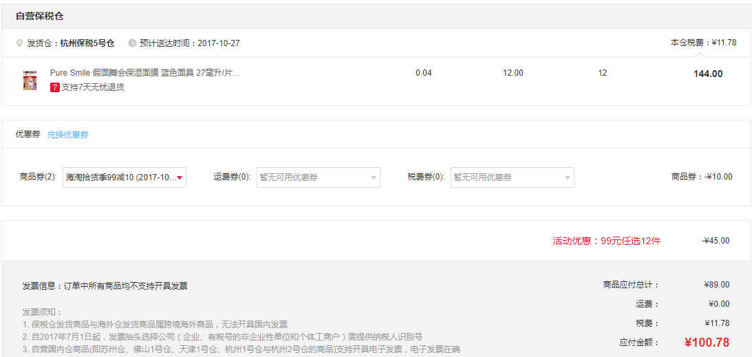 订单截图