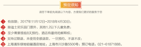 上海浦东绿地铂骊酒店高级房1晚+早餐+迪士尼2大1小门票+接送机