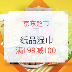 京东超市 11.11活动  全品类大促