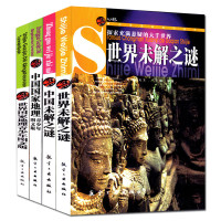 《中国国家地理+世界国家地理+中国未解之谜+世界未解之谜 》