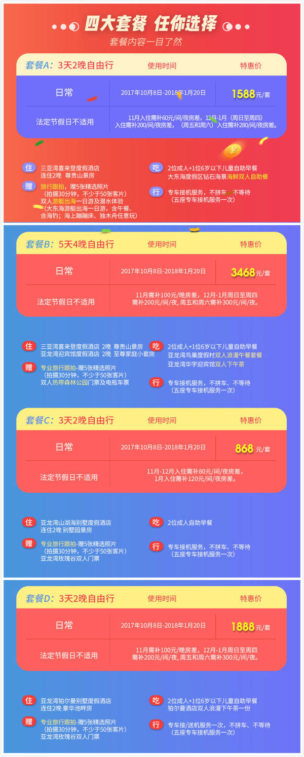 三亚亚龙湾4家高星酒店2-4晚住宿多种套餐任选