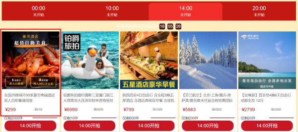 京东旅行大促 路线图