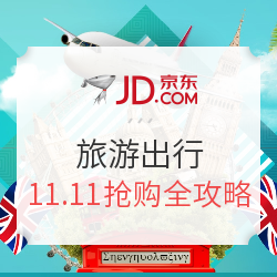 京东旅行大促 路线图