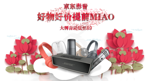 京东 数码影音 双十一专场