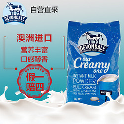 德运Devondale 全脂高钙成人奶粉 1KG