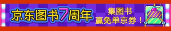 京东 自营图书音像