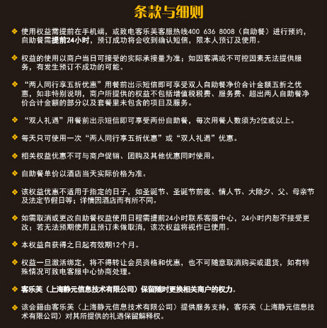 全国43城125家豪华酒店 双人自助餐3次通用券+6次双人五折权益