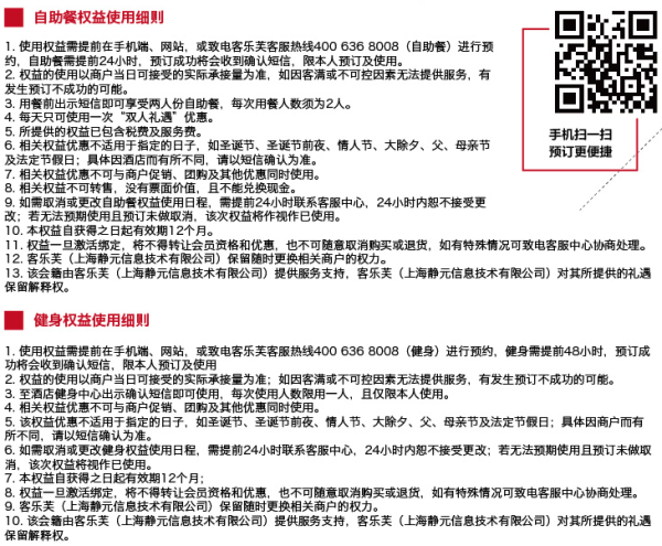 吃货福利：全国37城92家豪华酒店 双人自助餐2次通用券 + 单人酒店健身游泳1次+凑单品