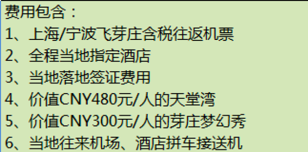 上海/宁波-芽庄 5/6天自由行