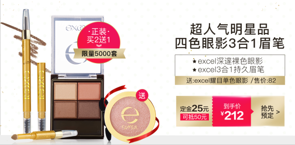 天猫 SANAexcel海外旗舰店促销